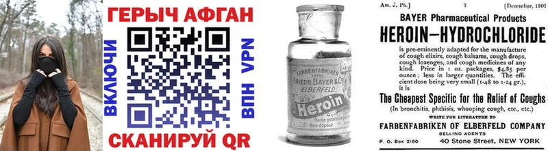ГЕРОИН Афган  Рыбное 